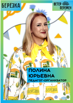 Мисевич Полина Юрьевна