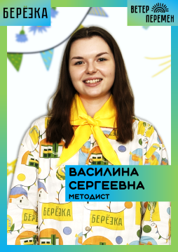 Птицына Василина Сергеевна